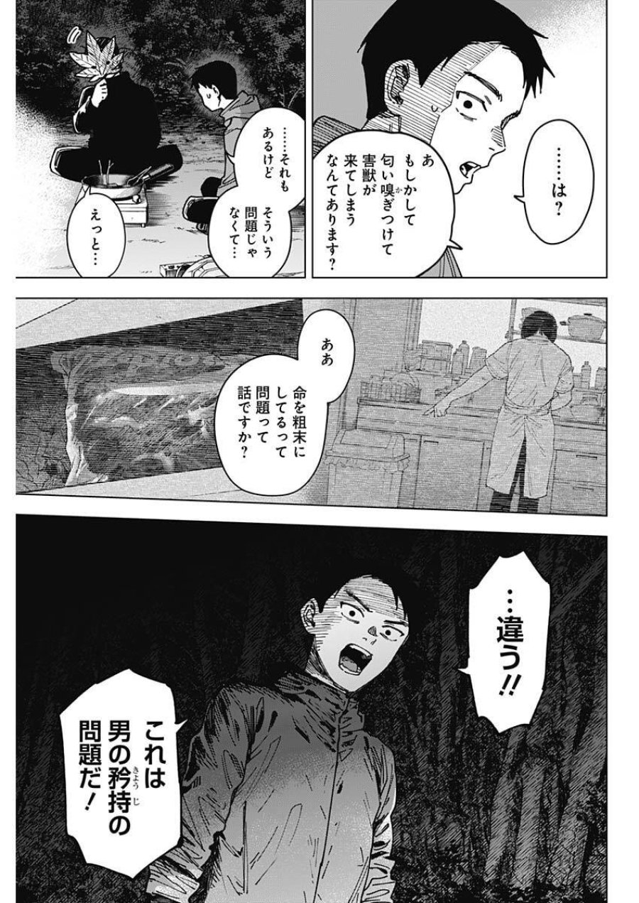 山劇 第7話 - Trang 15
