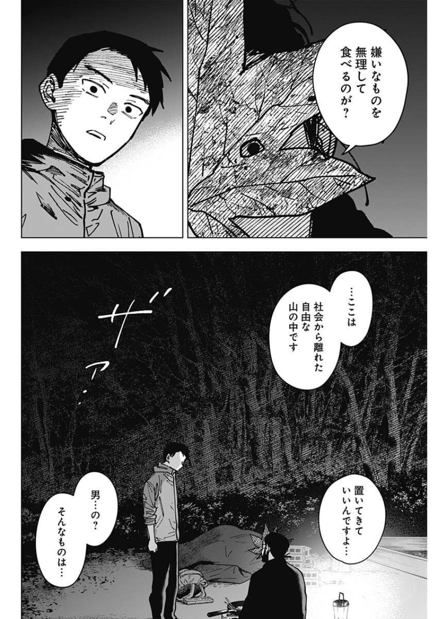 山劇 第7話 - Trang 16