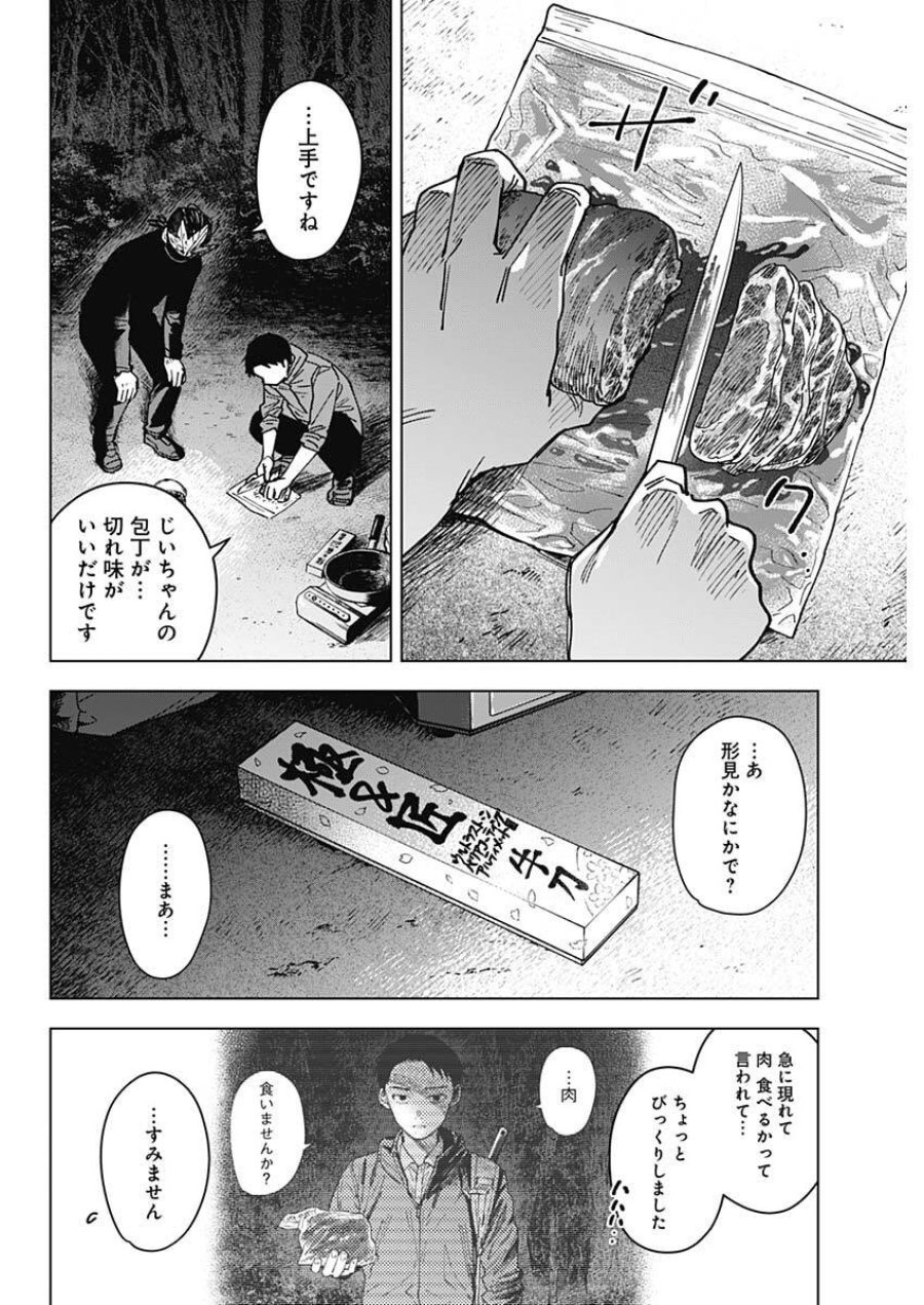 山劇 第7話 - Trang 2
