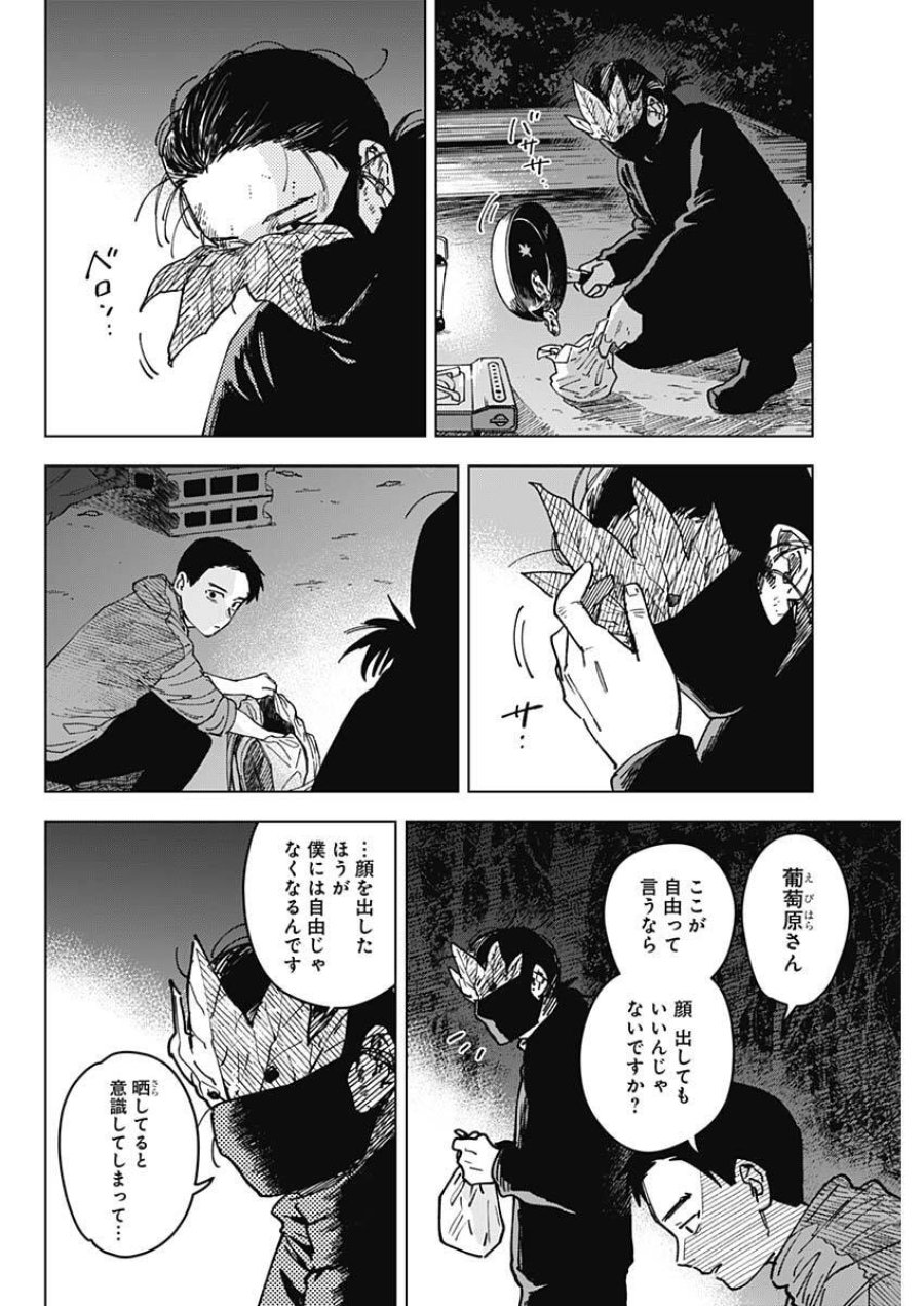 山劇 第7話 - Trang 20