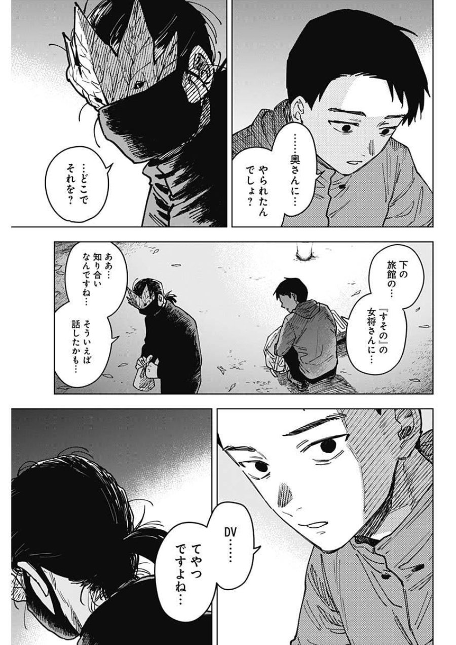 山劇 第7話 - Trang 21
