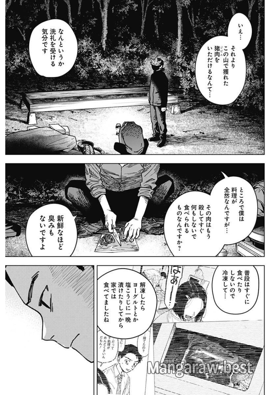 山劇 第7話 - Trang 3