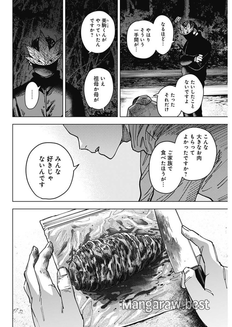 山劇 第7話 - Trang 4
