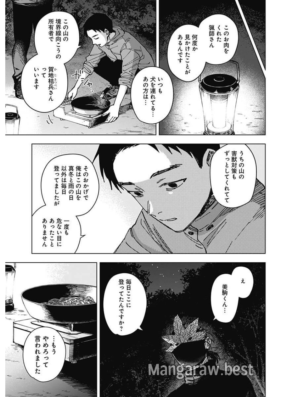 山劇 第7話 - Trang 5