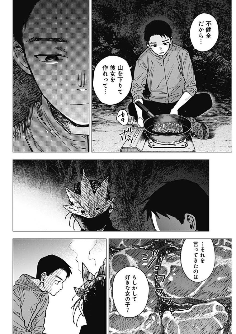 山劇 第7話 - Trang 6