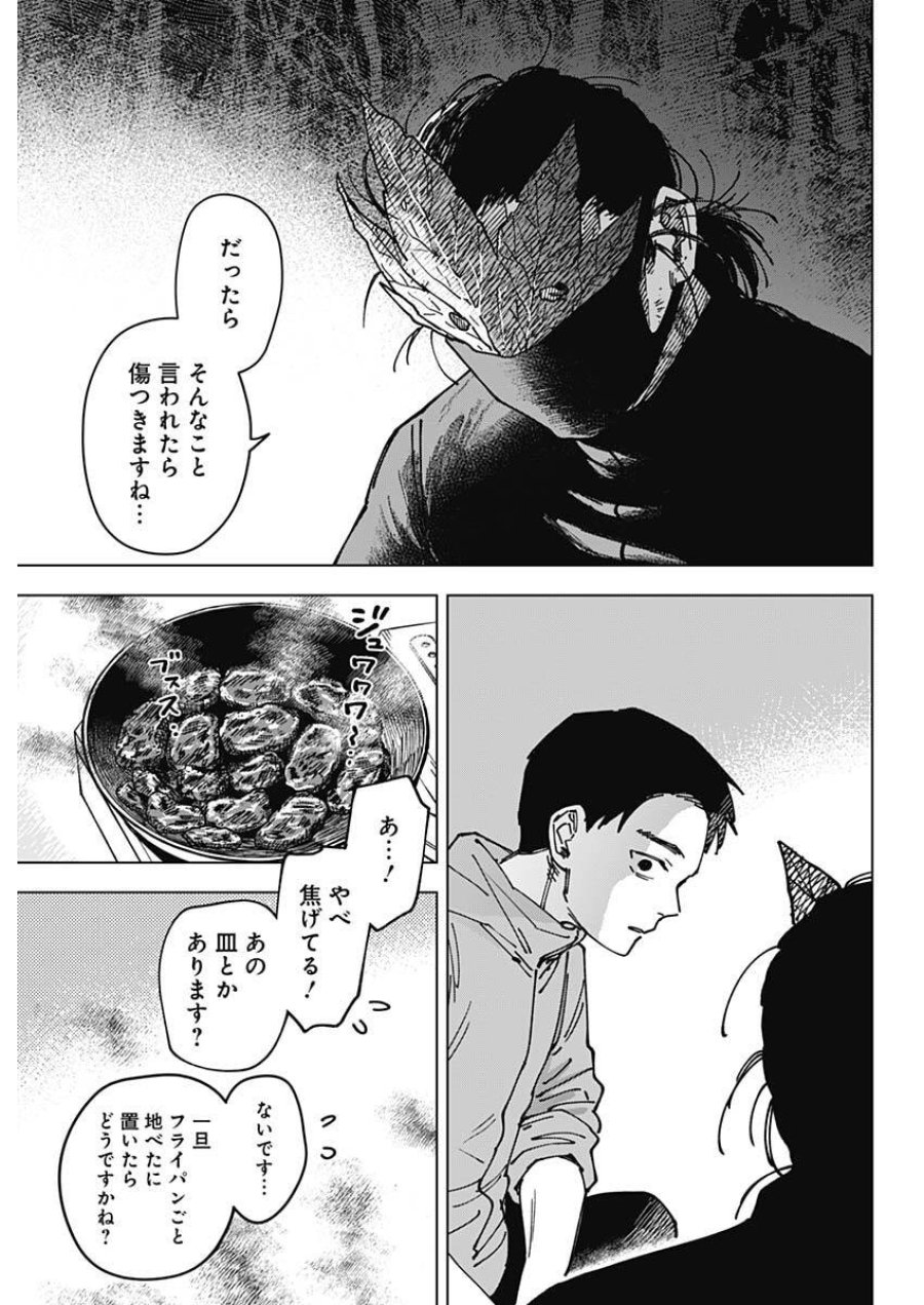 山劇 第7話 - Trang 7