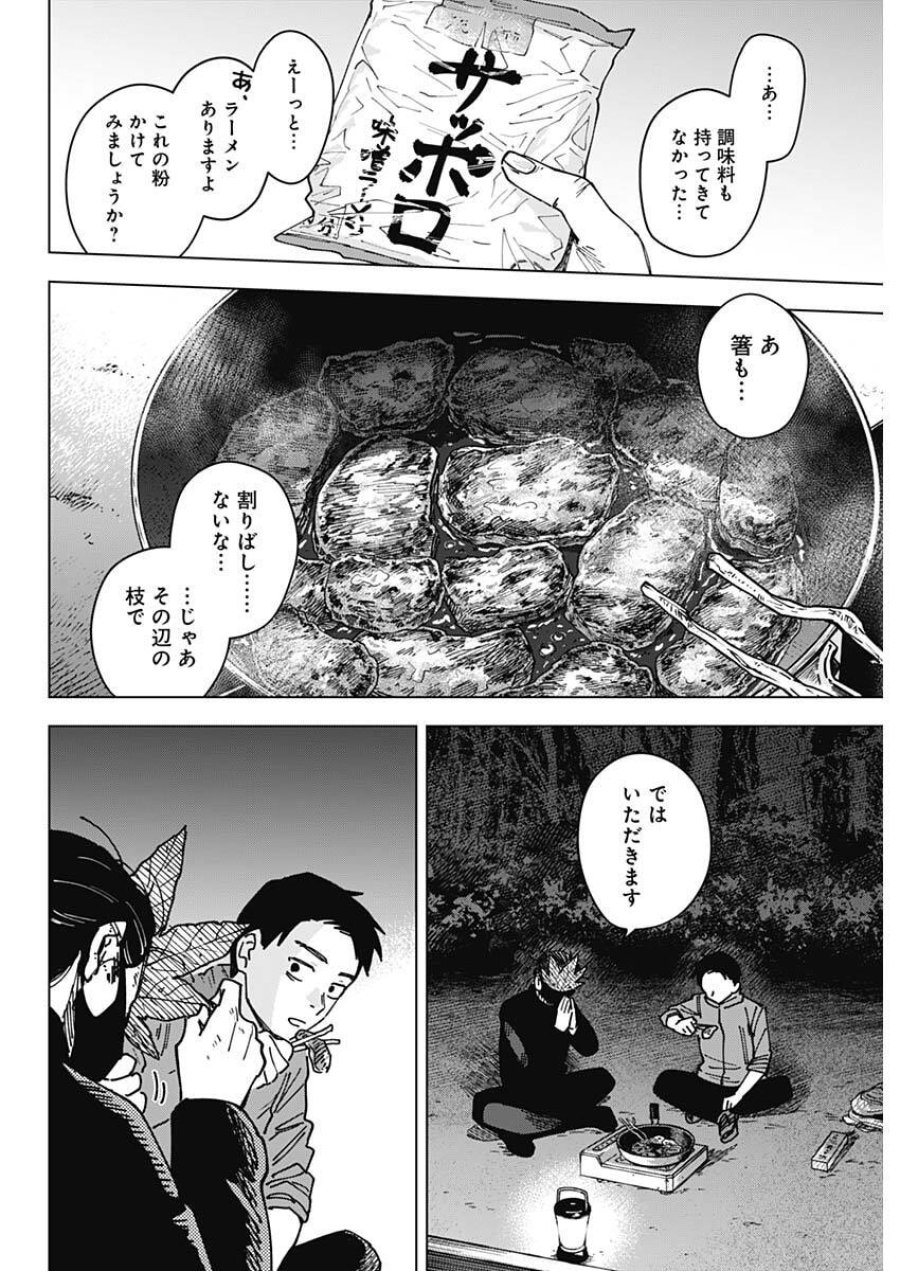 山劇 第7話 - Trang 8