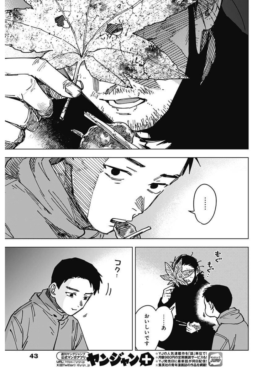 山劇 第7話 - Trang 9