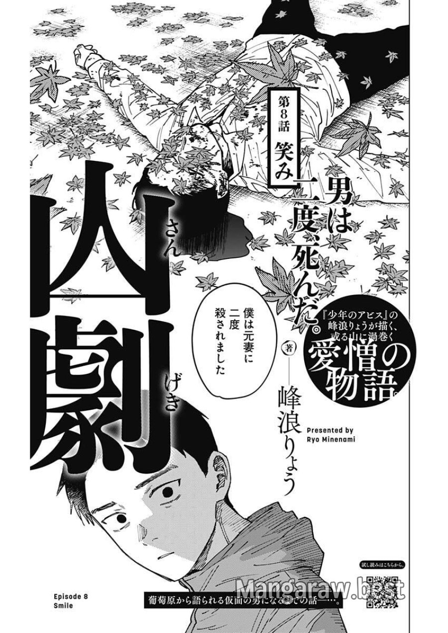 山劇 第8話 - Trang 1