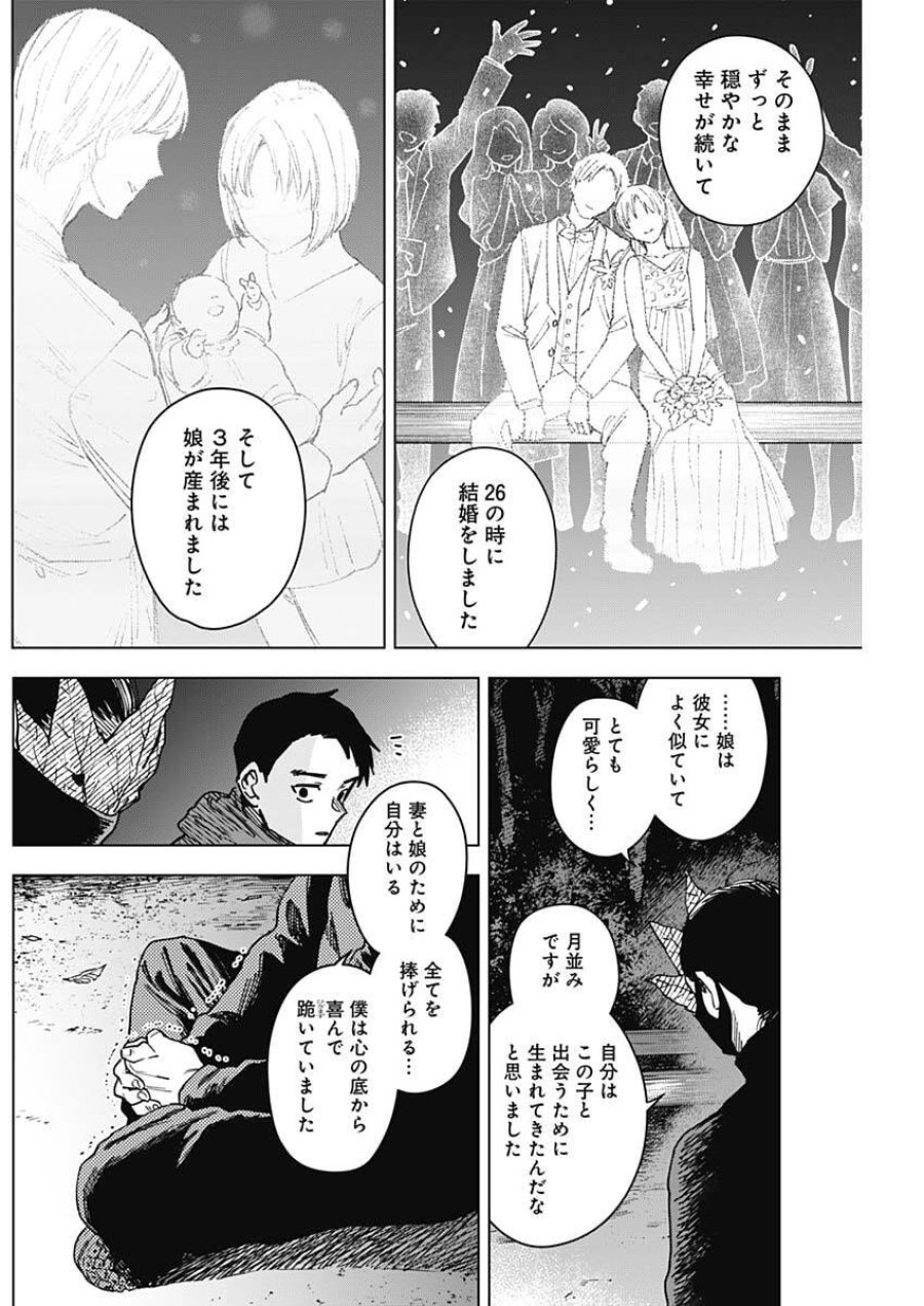 山劇 第8話 - Trang 12