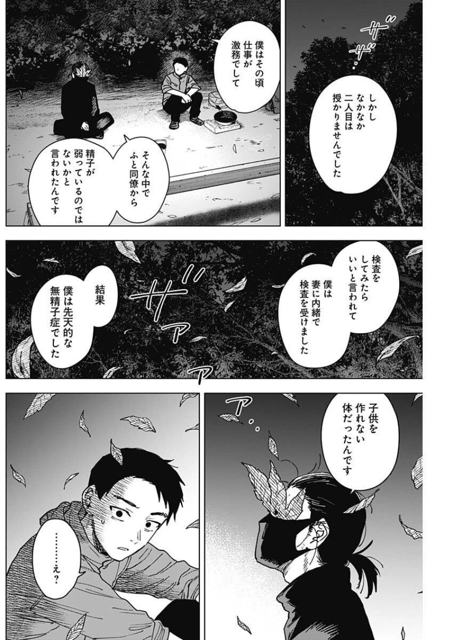 山劇 第8話 - Trang 14