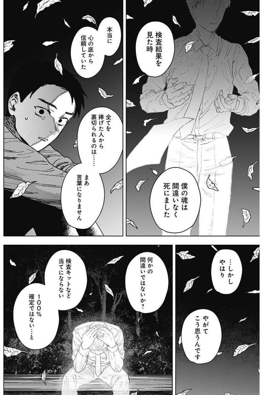 山劇 第8話 - Trang 16