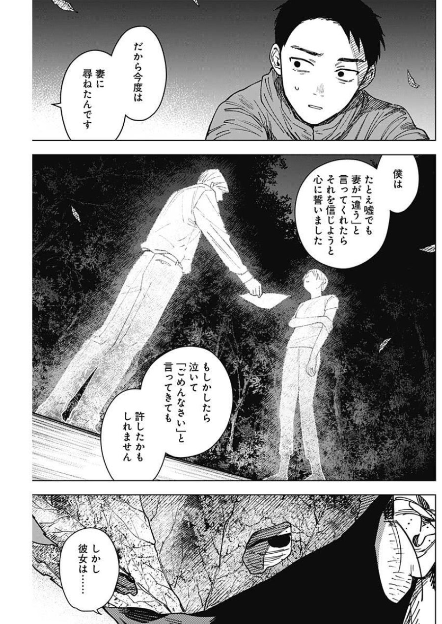 山劇 第8話 - Trang 17