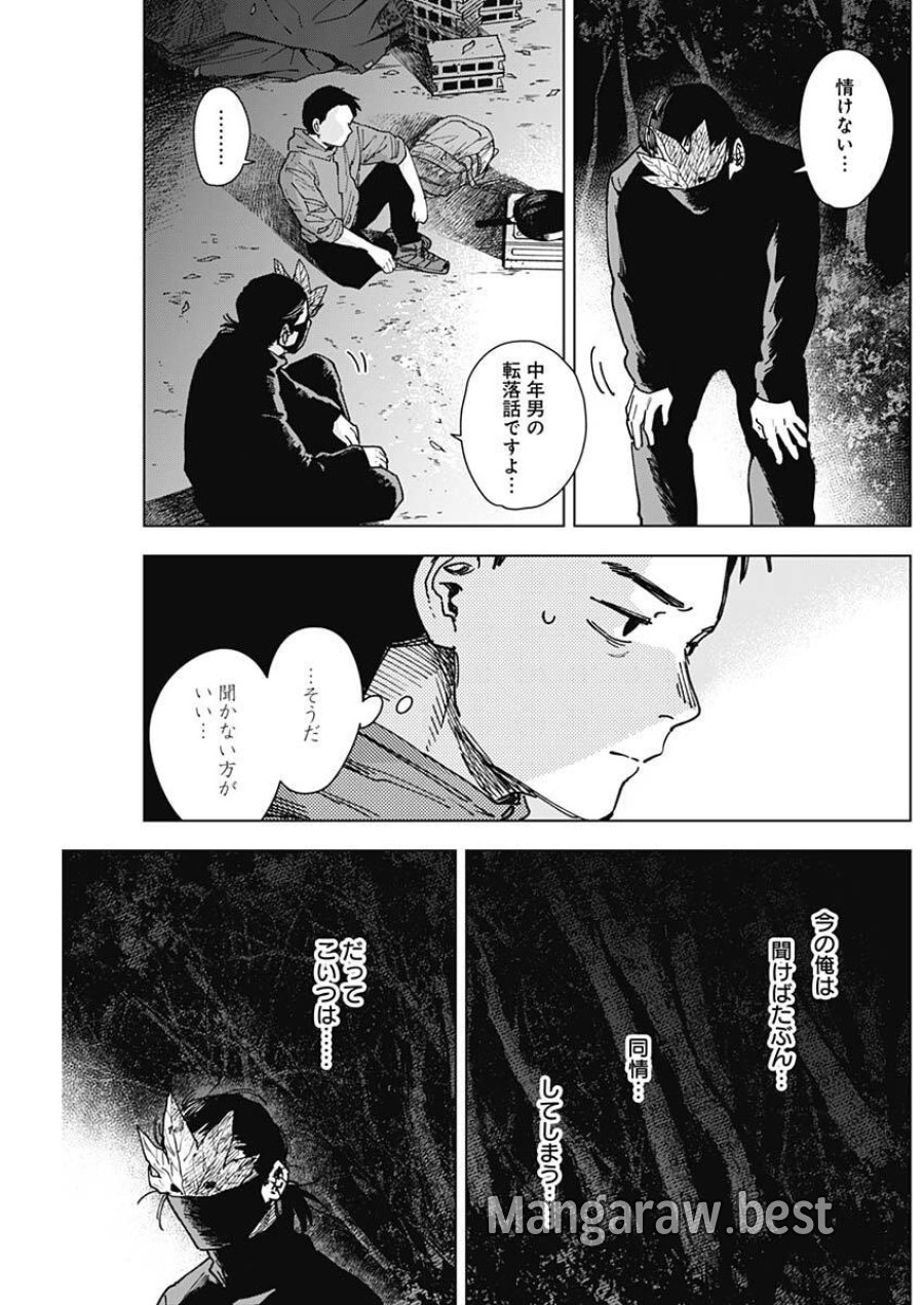 山劇 第8話 - Trang 3