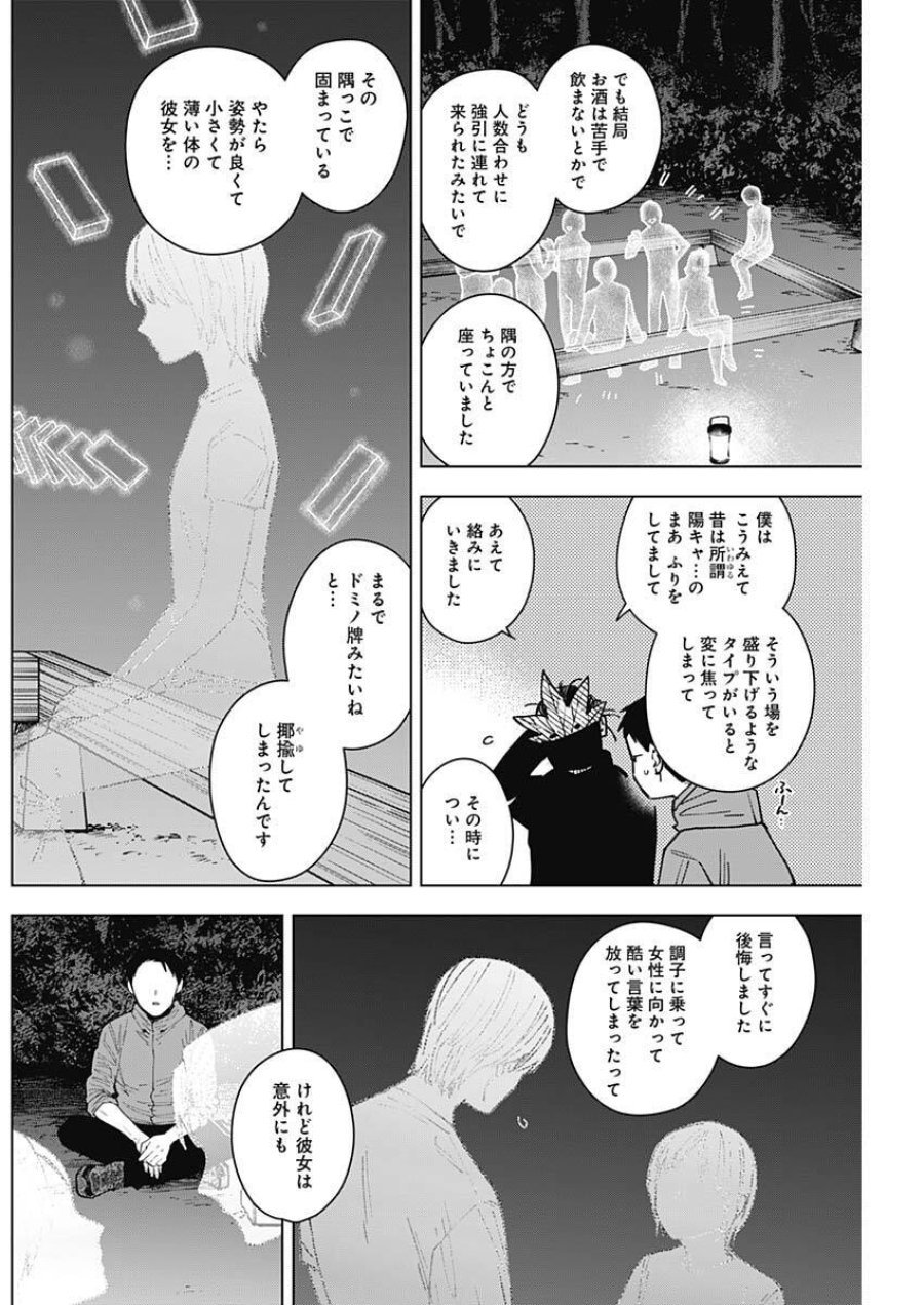 山劇 第8話 - Trang 8