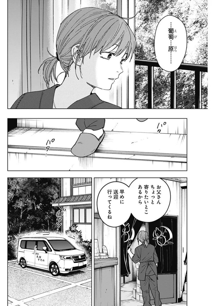 山劇 第13話 - Page 11