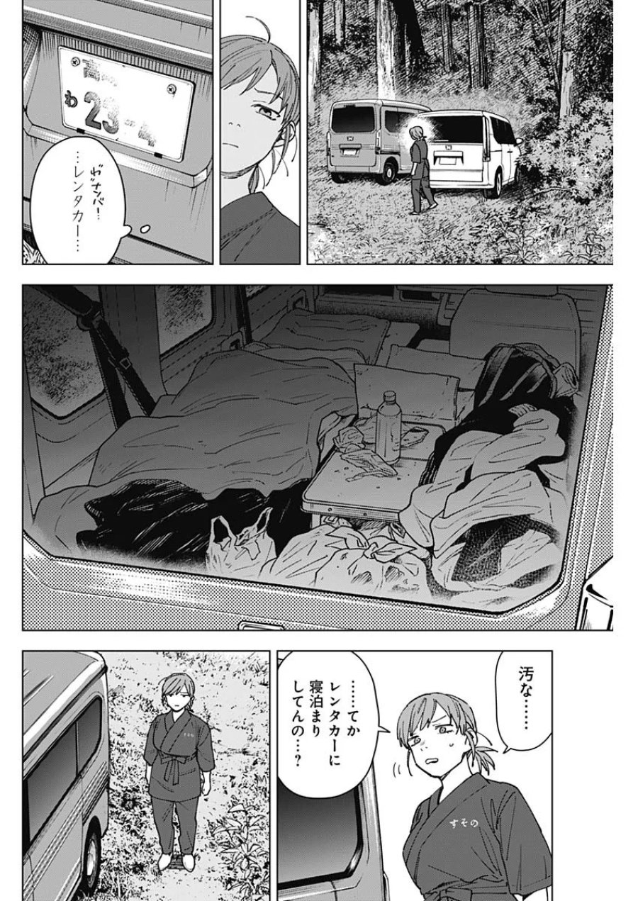 山劇 第13話 - Page 13