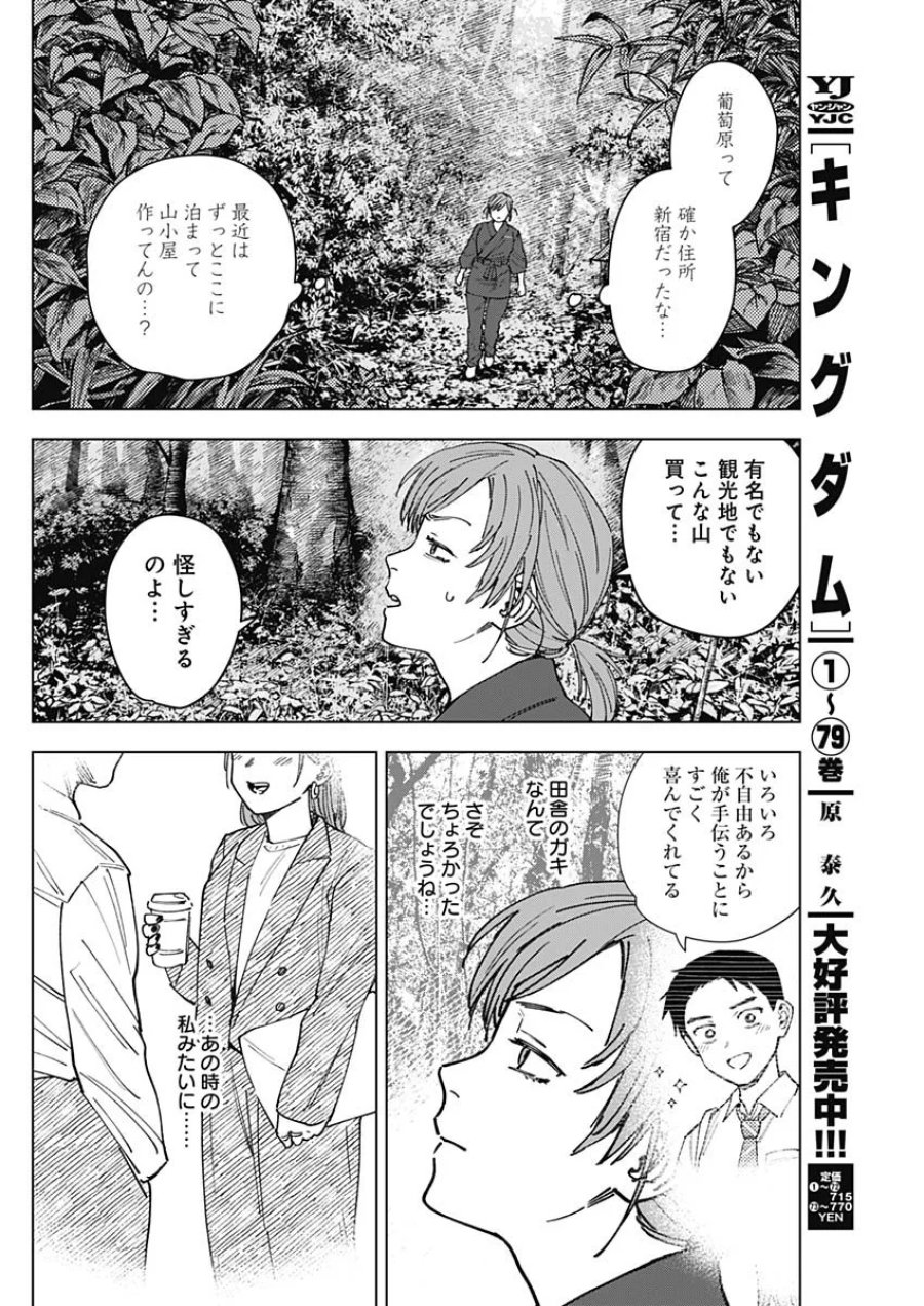 山劇 第13話 - Page 15