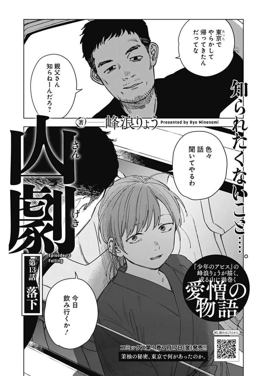 山劇 第13話 - Page 2