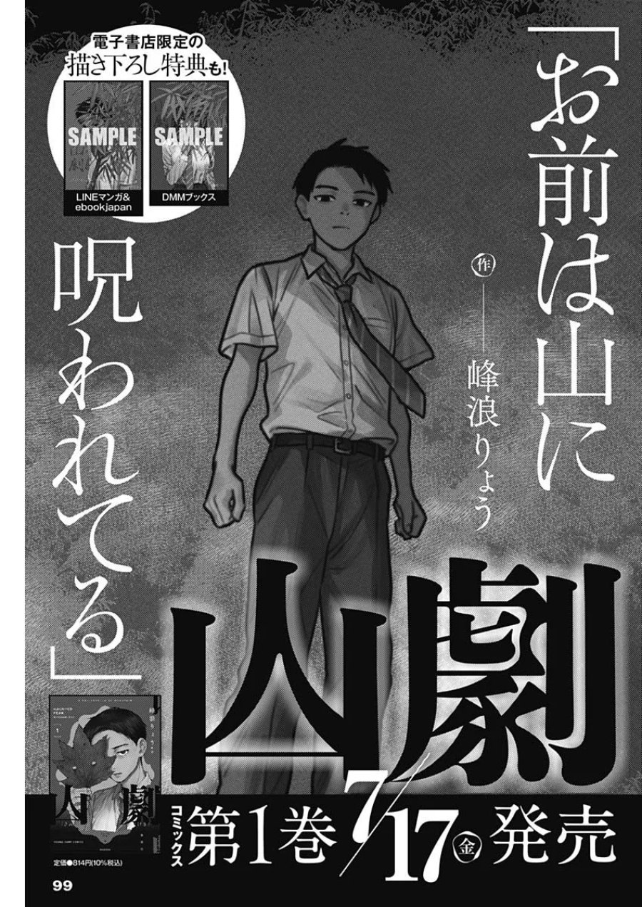 山劇 第13話 - Page 20