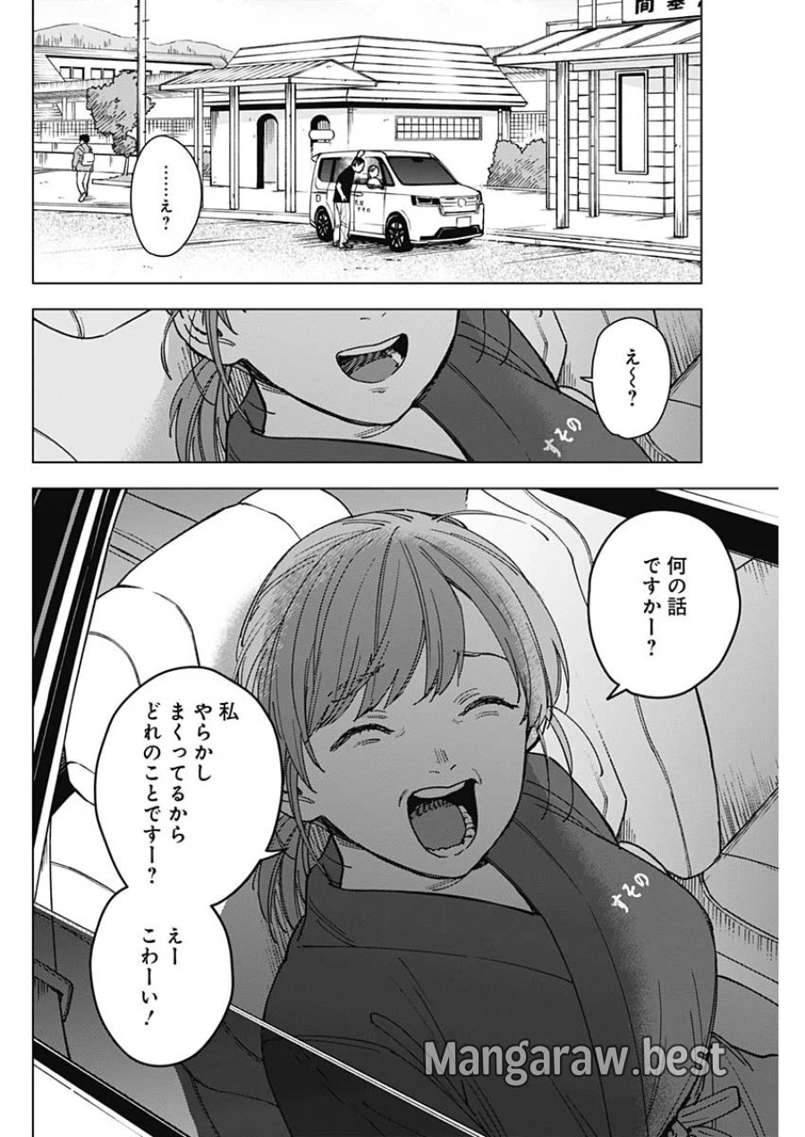 山劇 第13話 - Page 3