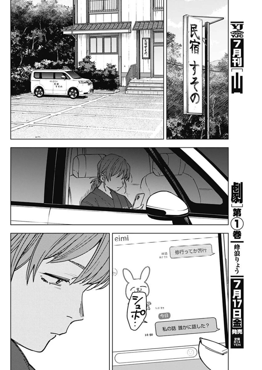 山劇 第13話 - Page 5