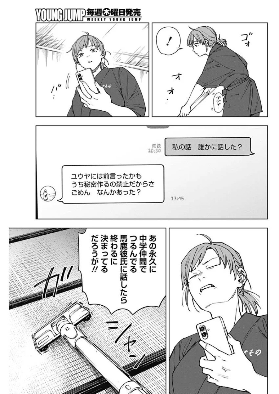 山劇 第13話 - Page 8