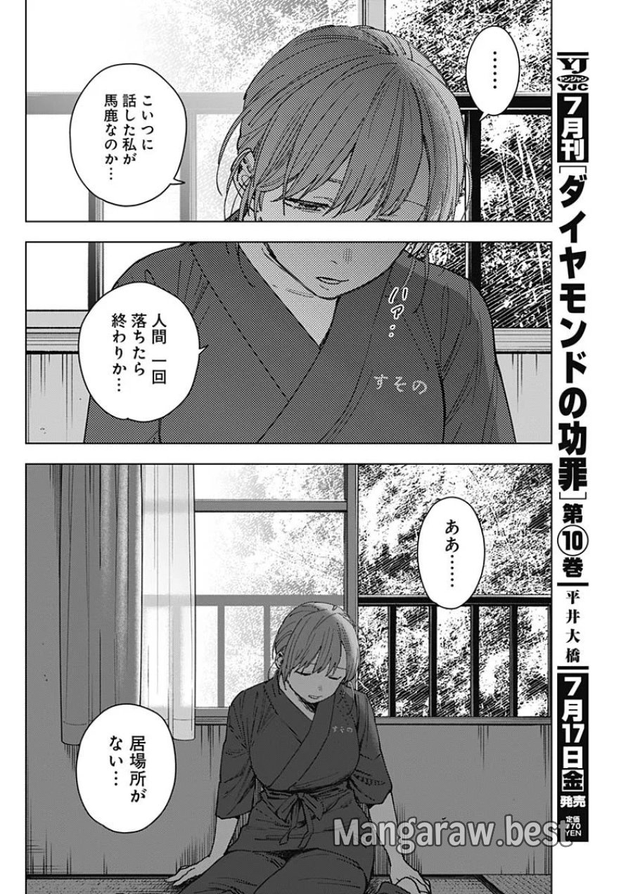 山劇 第13話 - Page 9