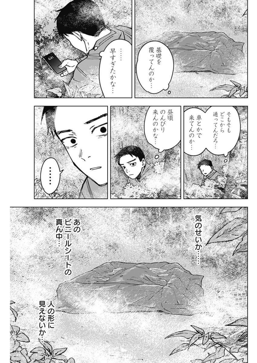 山劇 第4話 - Trang 13