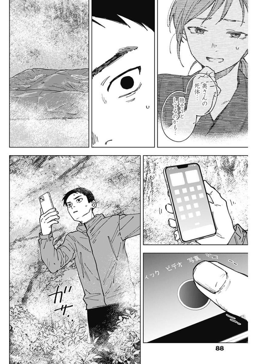 山劇 第4話 - Trang 14