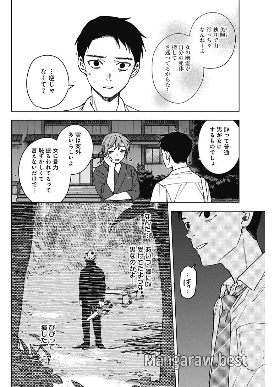 山劇 第4話 - Trang 2