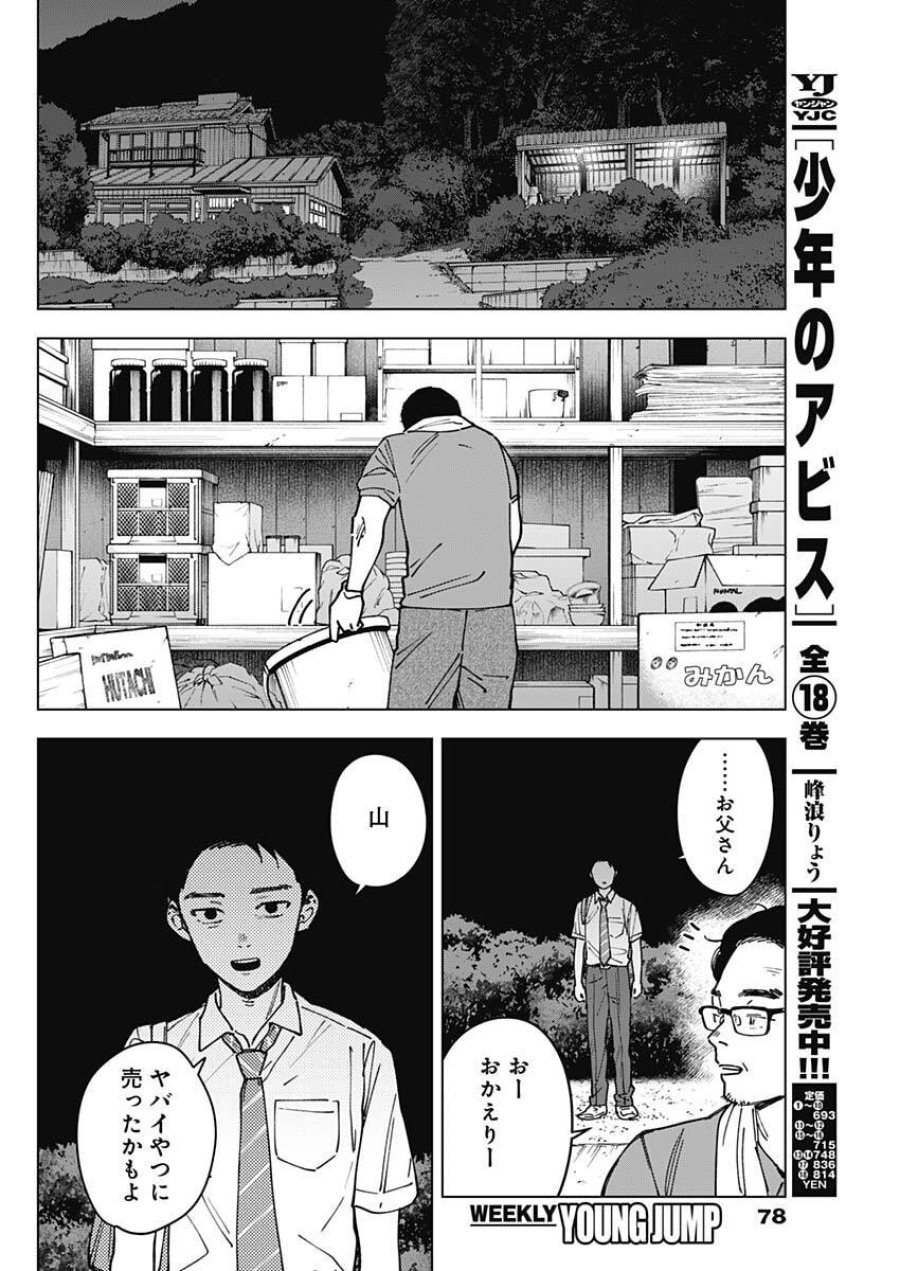 山劇 第4話 - Trang 4