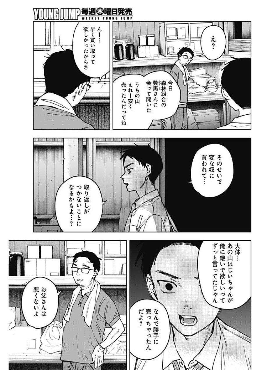 山劇 第4話 - Trang 5