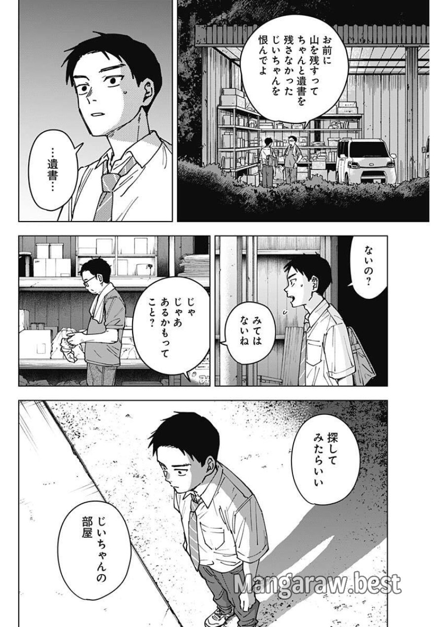 山劇 第4話 - Trang 6