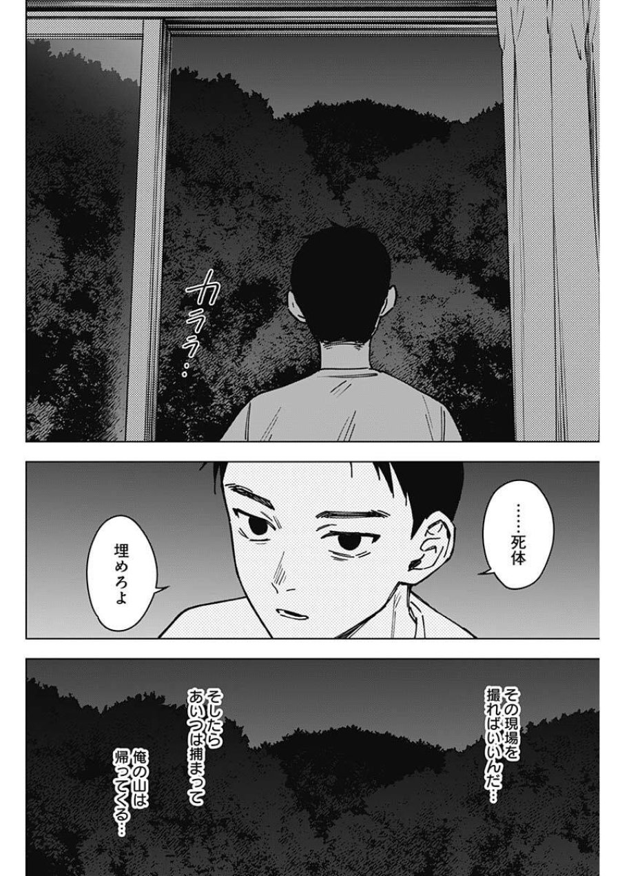 山劇 第4話 - Trang 8