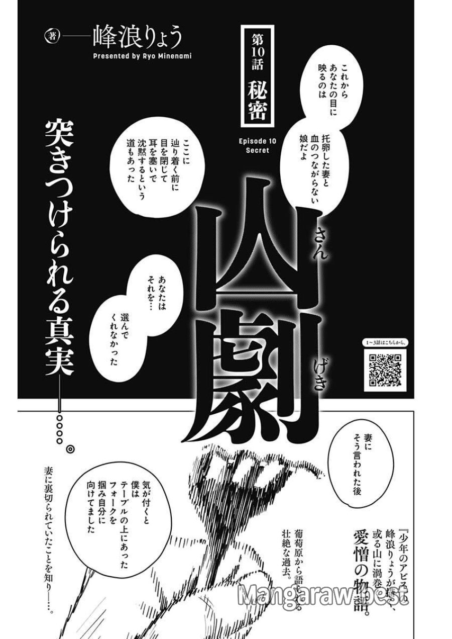山劇 第10話 - Page 1