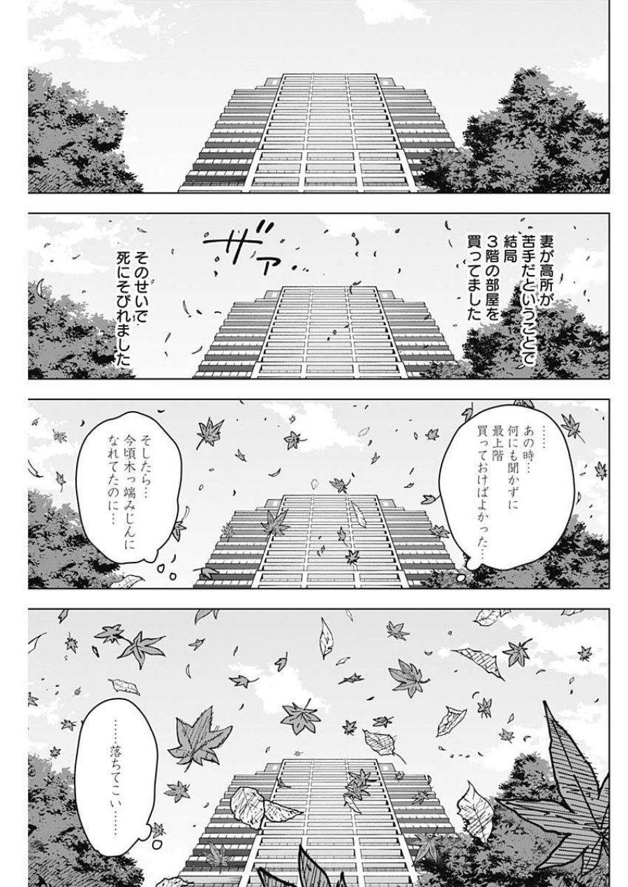 山劇 第10話 - Page 11