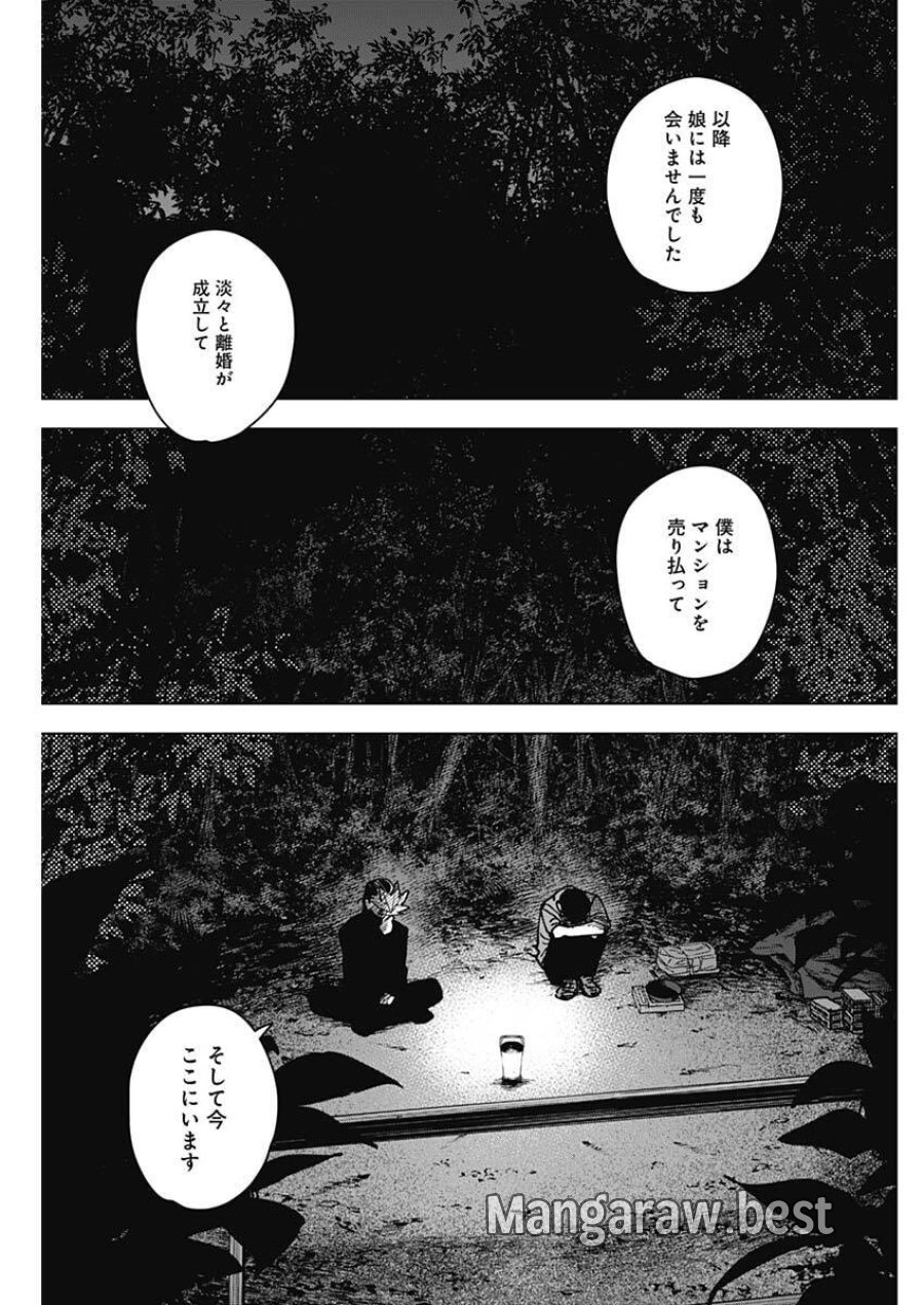 山劇 第10話 - Page 13