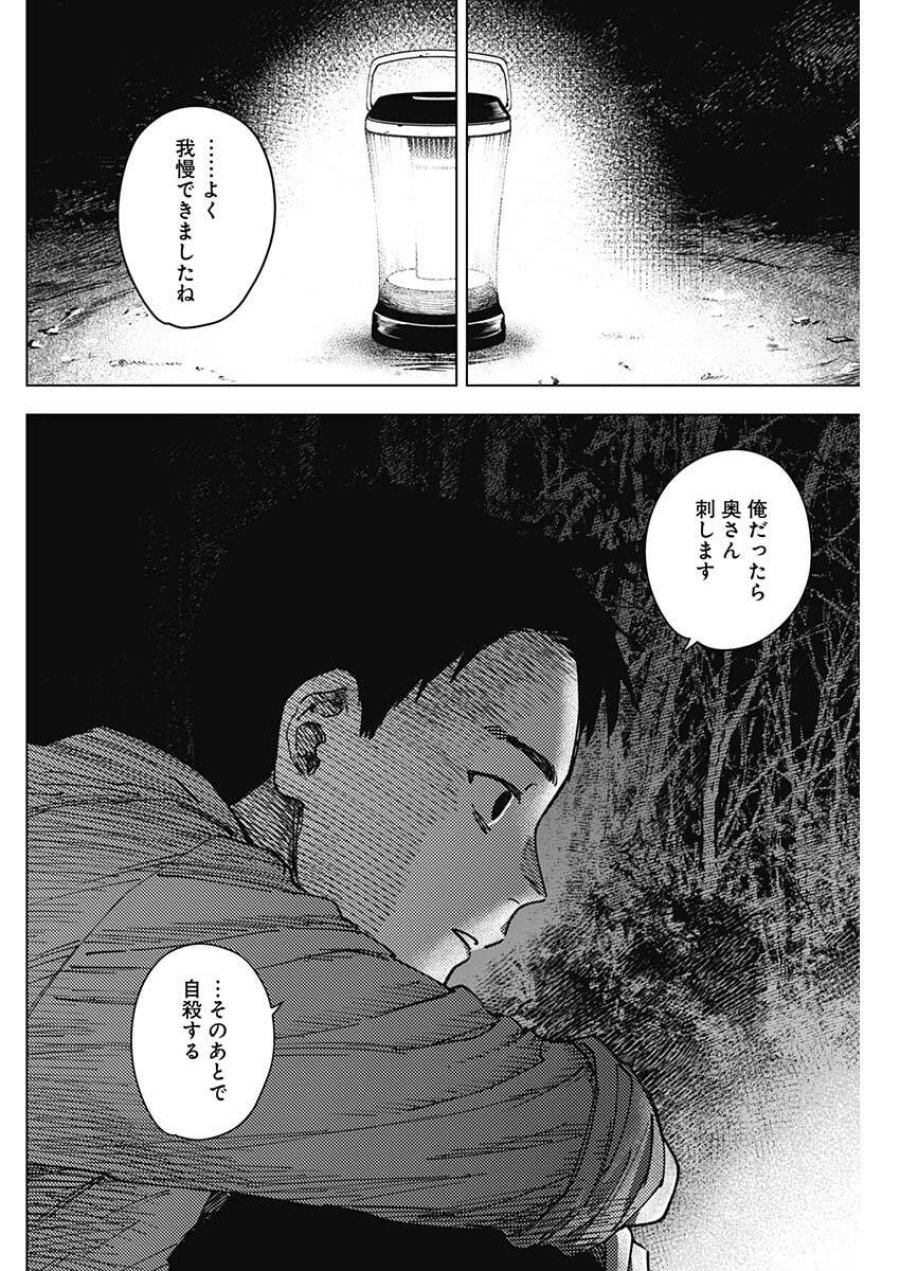 山劇 第10話 - Page 14