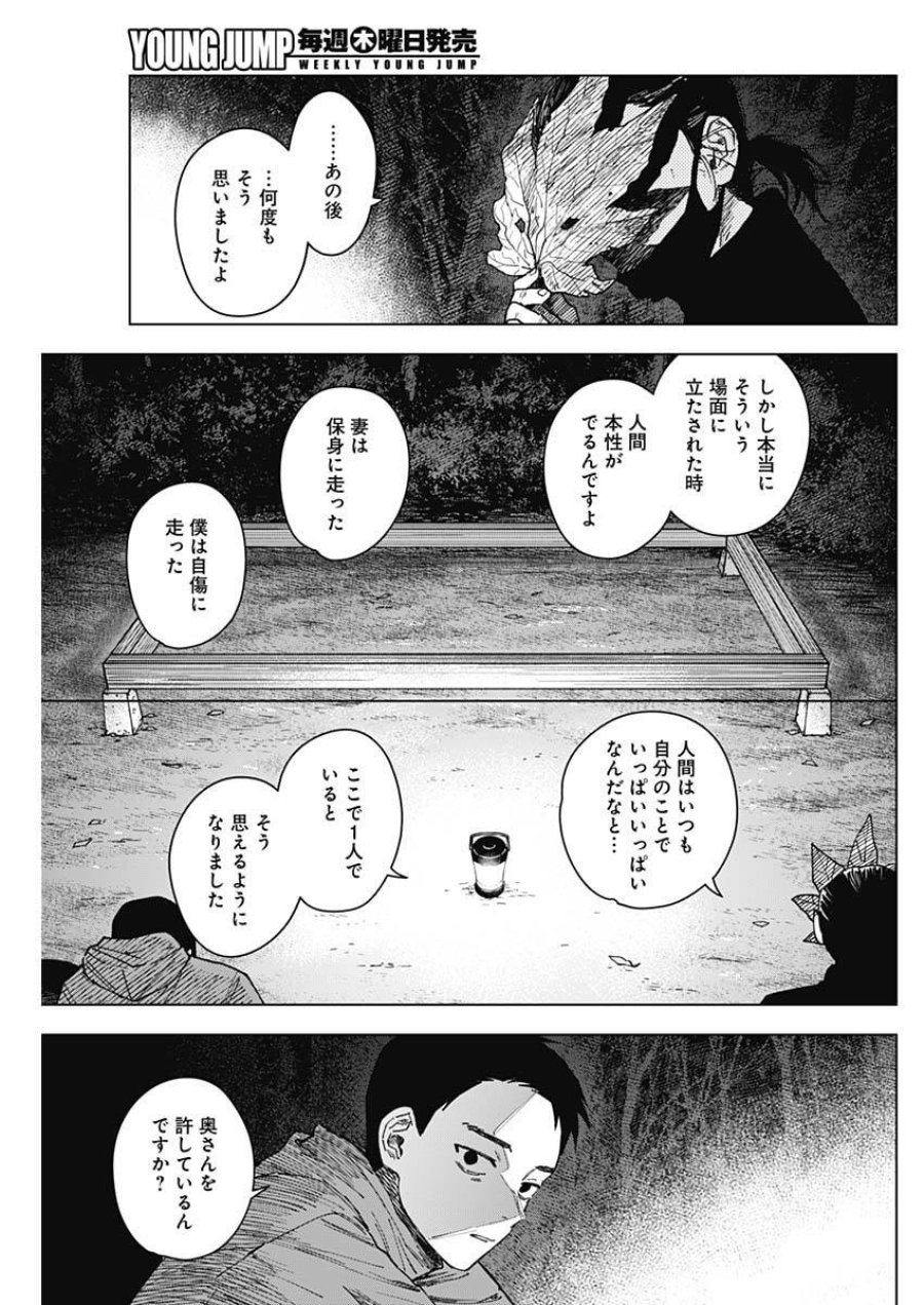 山劇 第10話 - Page 15