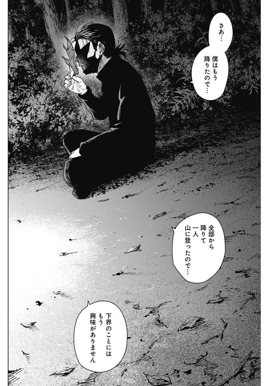 山劇 第10話 - Page 16