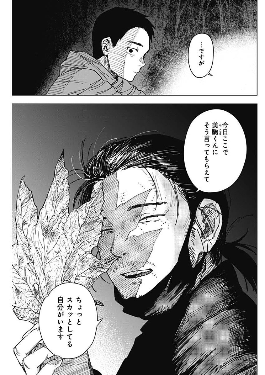 山劇 第10話 - Page 17