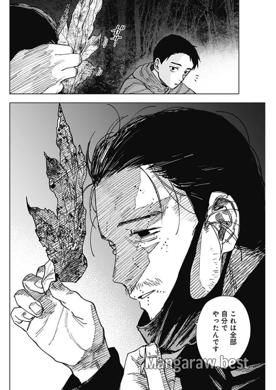 山劇 第10話 - Page 2