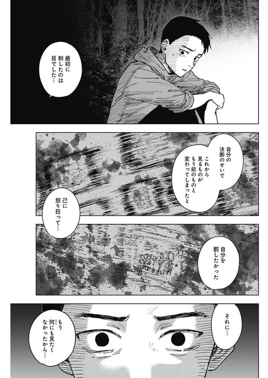 山劇 第10話 - Page 3