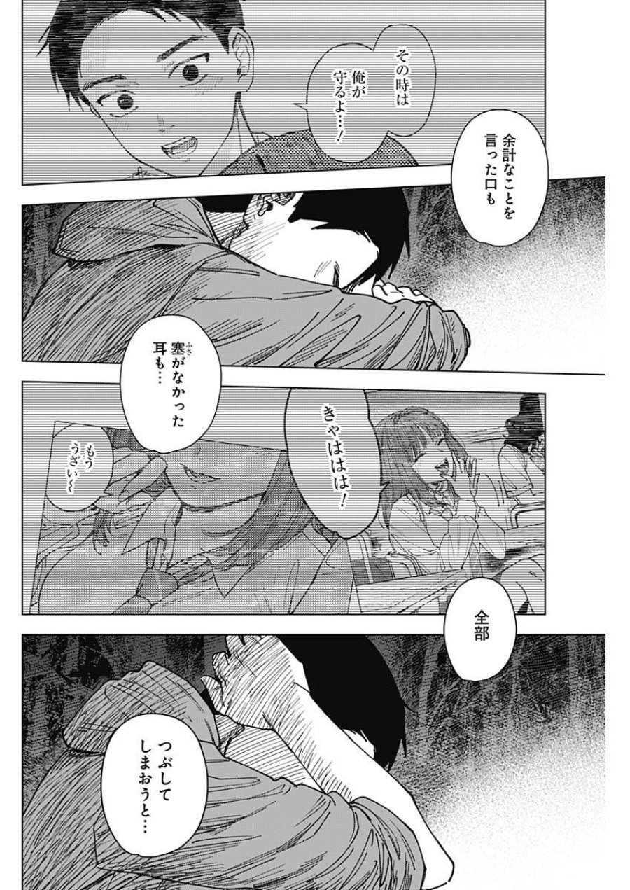 山劇 第10話 - Page 4