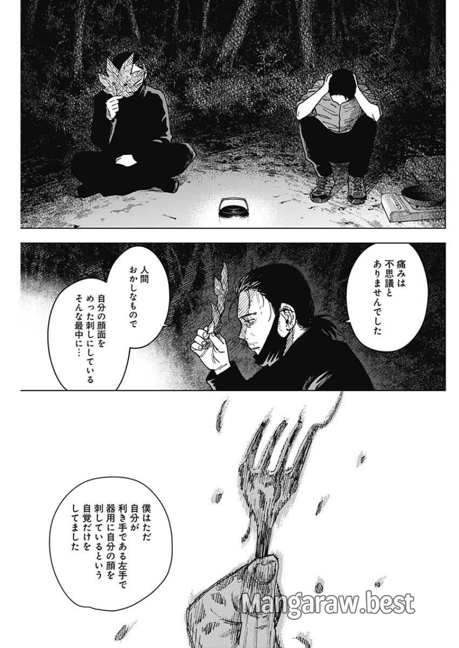 山劇 第10話 - Page 5