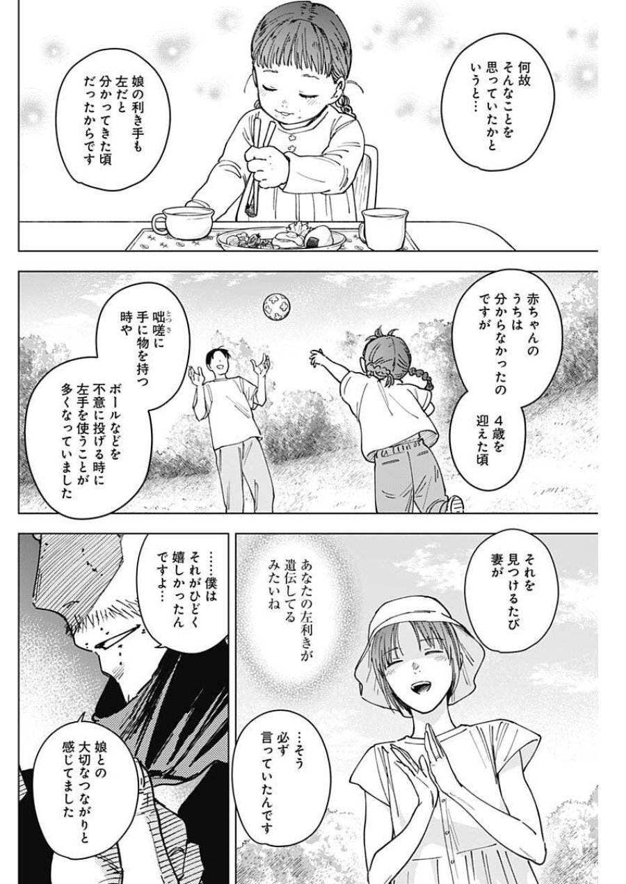 山劇 第10話 - Page 6