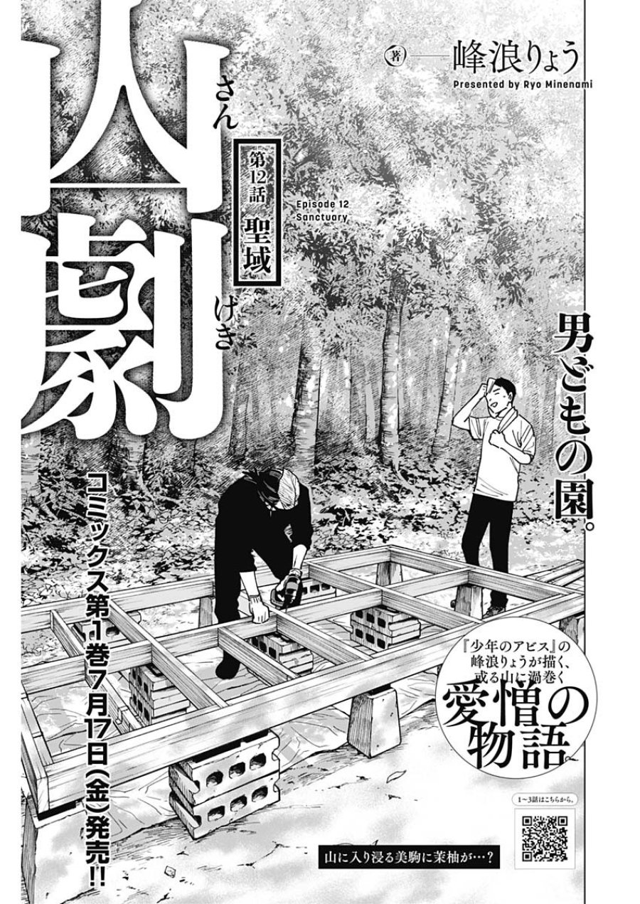 山劇 第12話 - Page 1