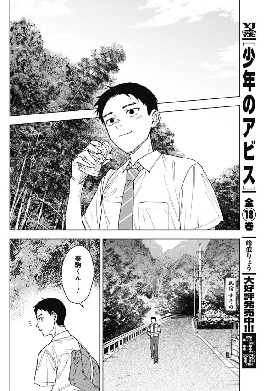 山劇 第12話 - Page 10