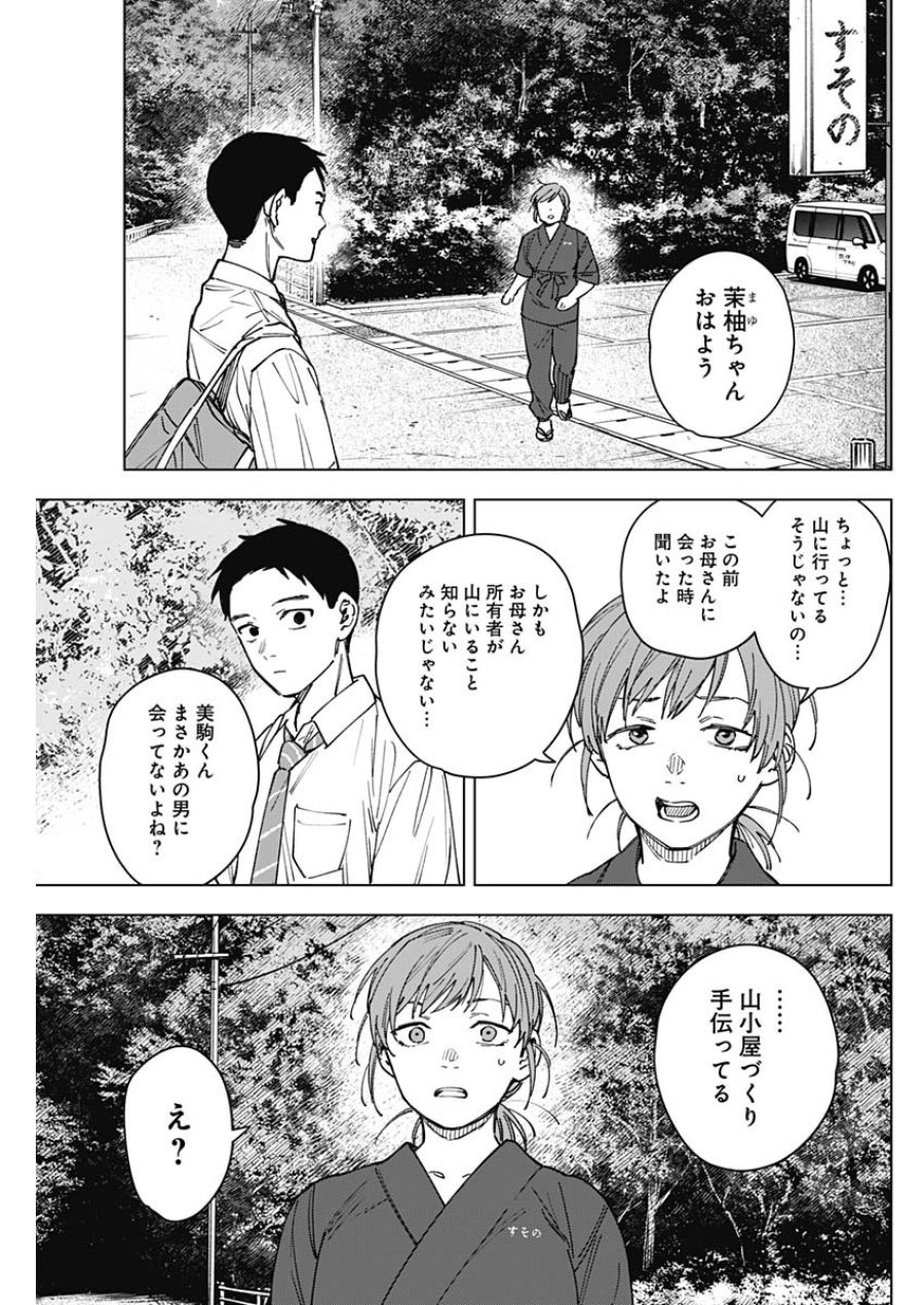 山劇 第12話 - Page 11